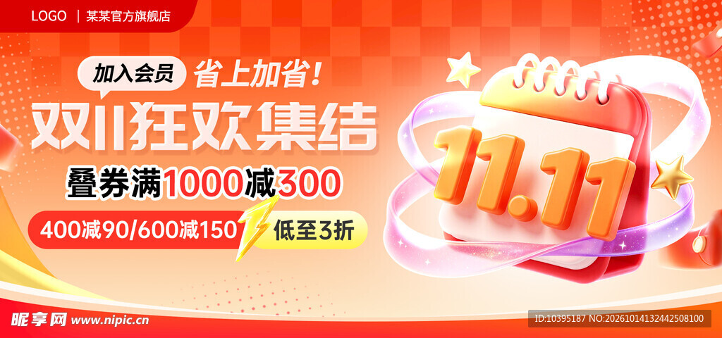 双11狂欢集结促销海报