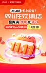 双11狂欢促销海报