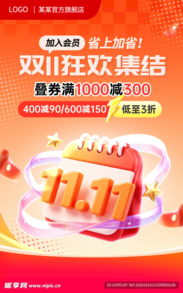 双11狂欢促销海报