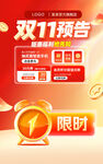 双11预告限时促销海报
