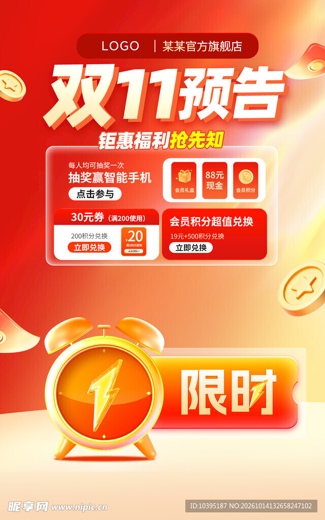 双11预告限时促销海报