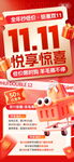 双11促销海报活动优惠