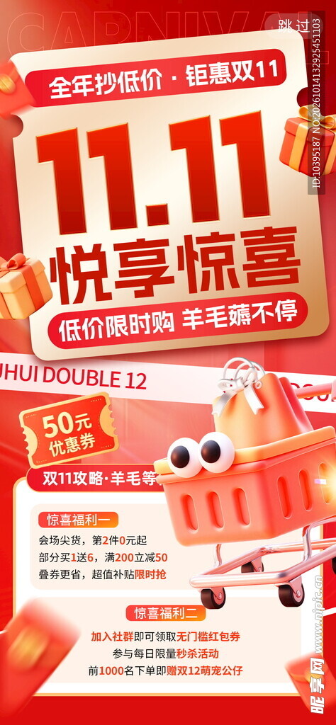 双11促销海报活动优惠