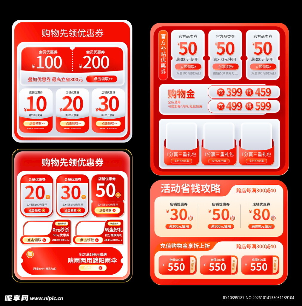 双11双12电商促销优惠券模板