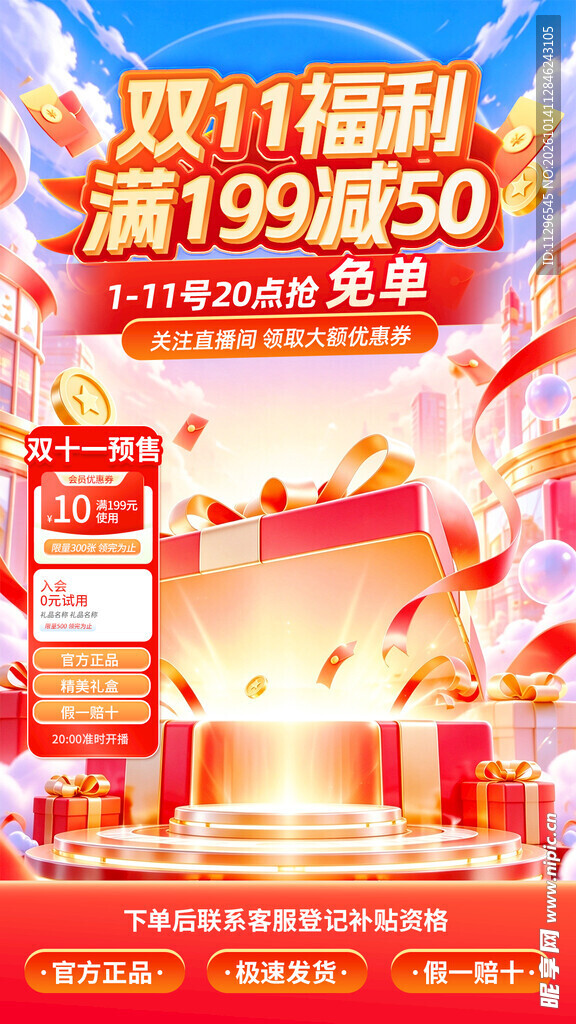 双11福利满减活动海报