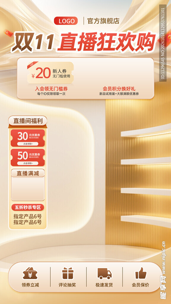 双11直播狂欢购背景