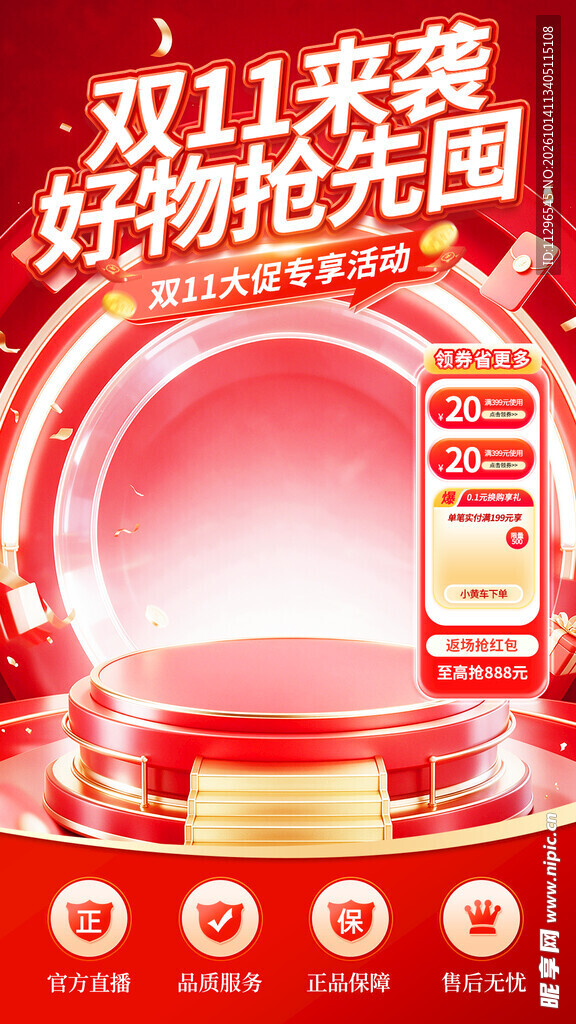 双11来袭好物促销海报