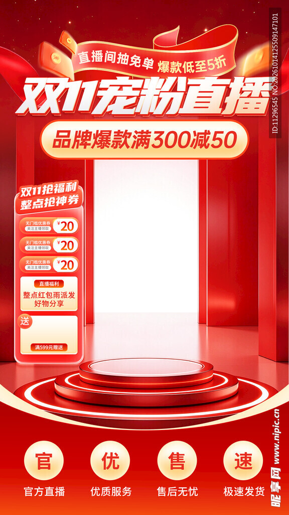 双11宠粉直播促销海报
