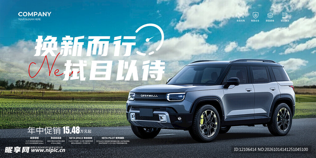 SUV新车户外宣传海报