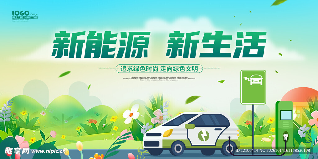 新能源汽车