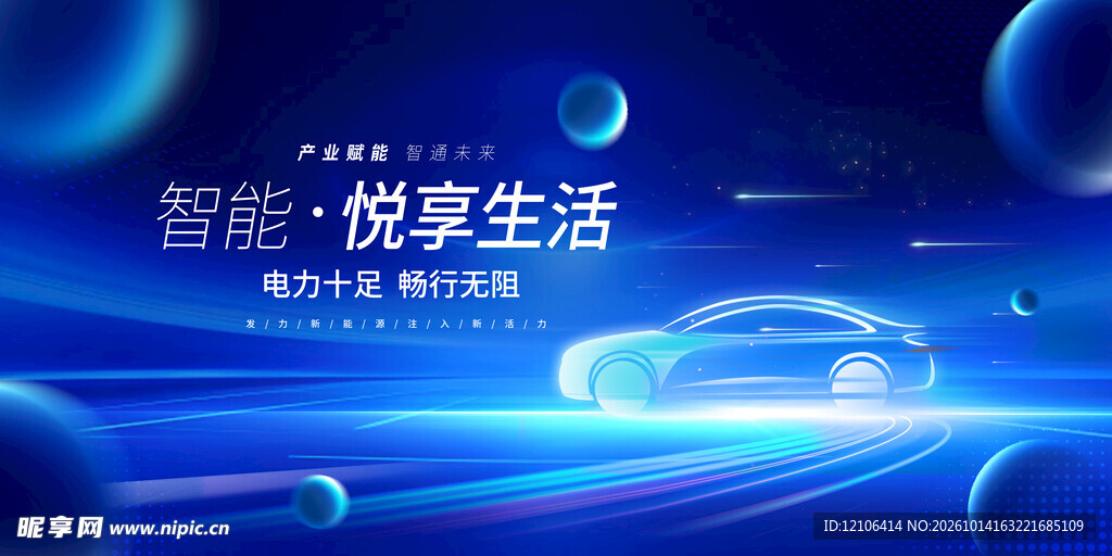 智能汽车科技宣传背景