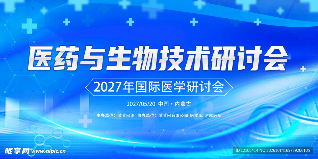 医药与生物技术研讨会