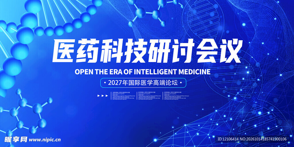 医药科技研讨会议