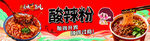 酸辣粉宣传海报