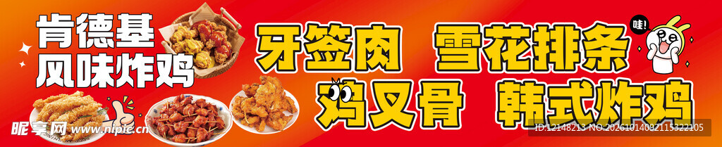 油炸小吃宣传海报
