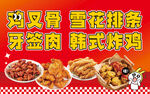 油炸小吃宣传海报