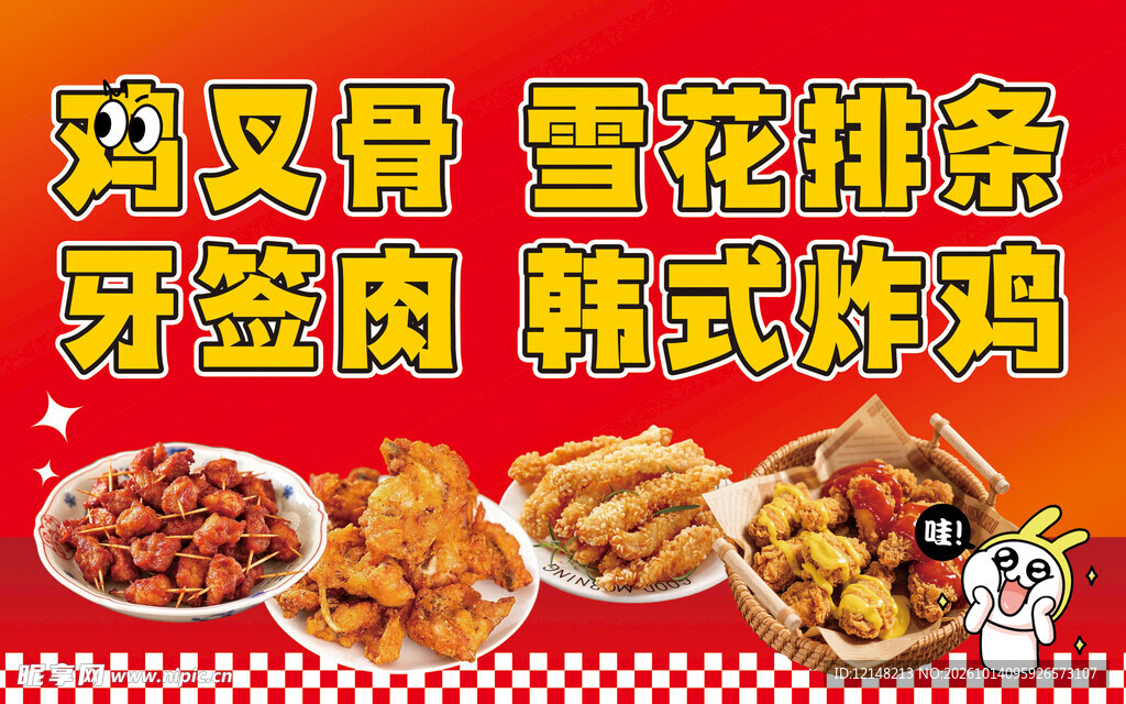 油炸小吃宣传海报