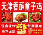 童子鸡