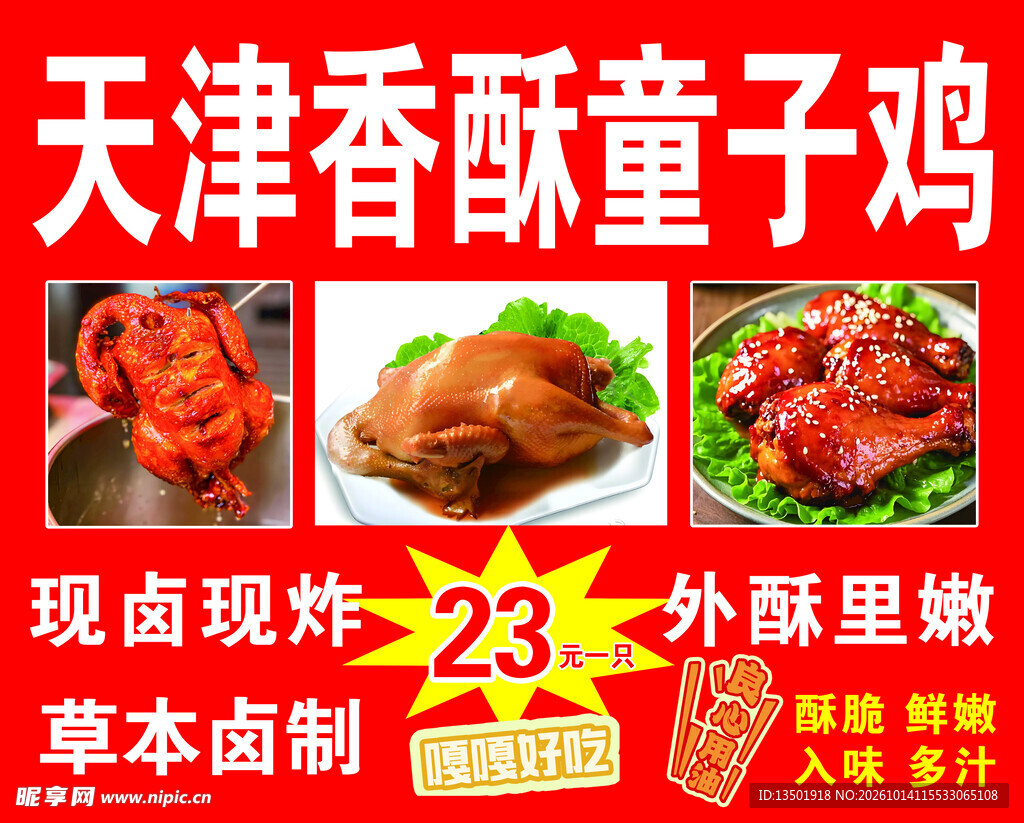 童子鸡