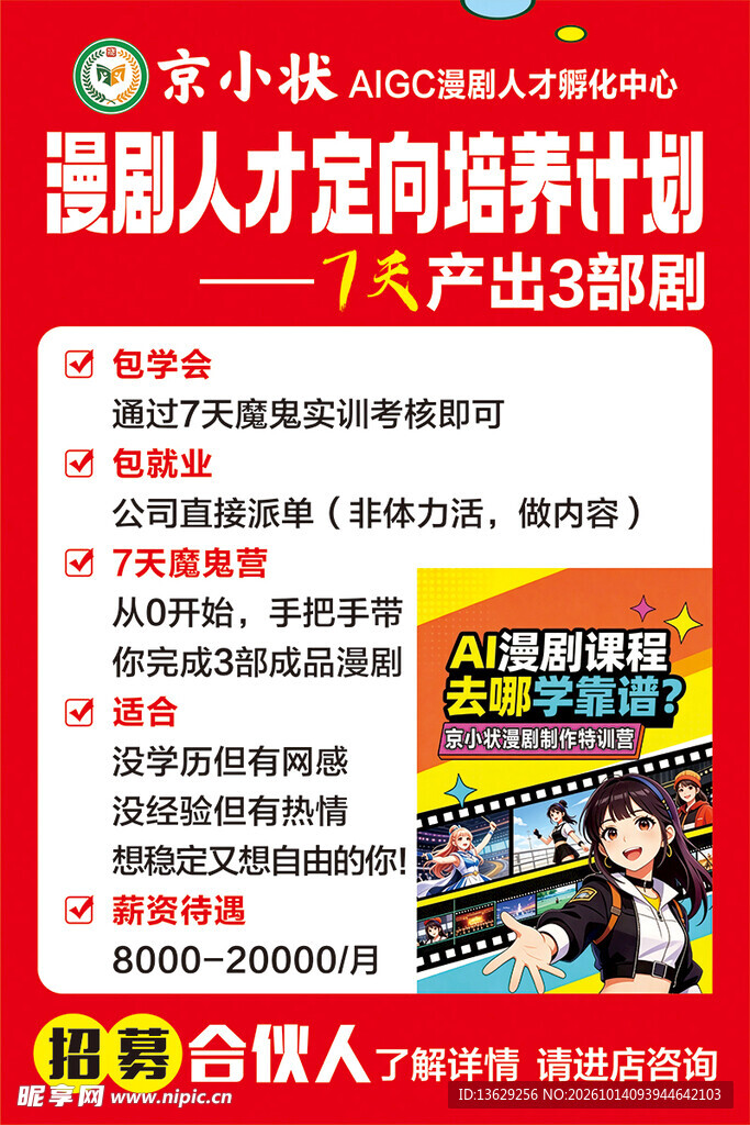 漫剧培训