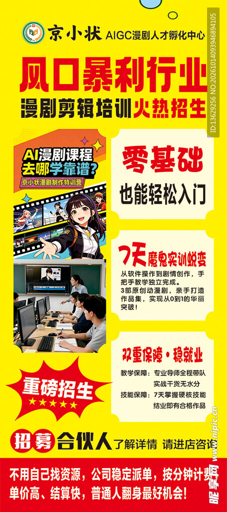 招聘展板