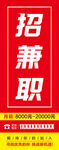 招聘兼职