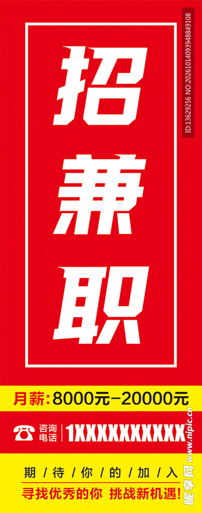 招聘兼职
