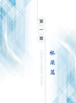 第一章桥梁篇书页背景