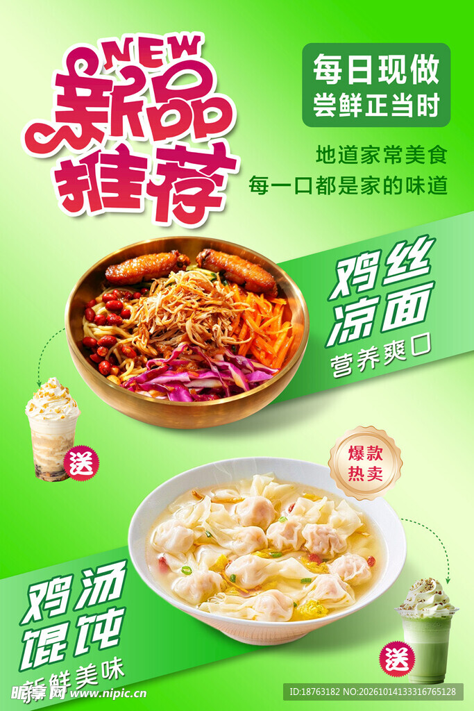 美食海报