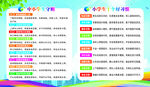 中小学生守则  小学生十个习惯