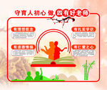 守育人初心做四有好老师