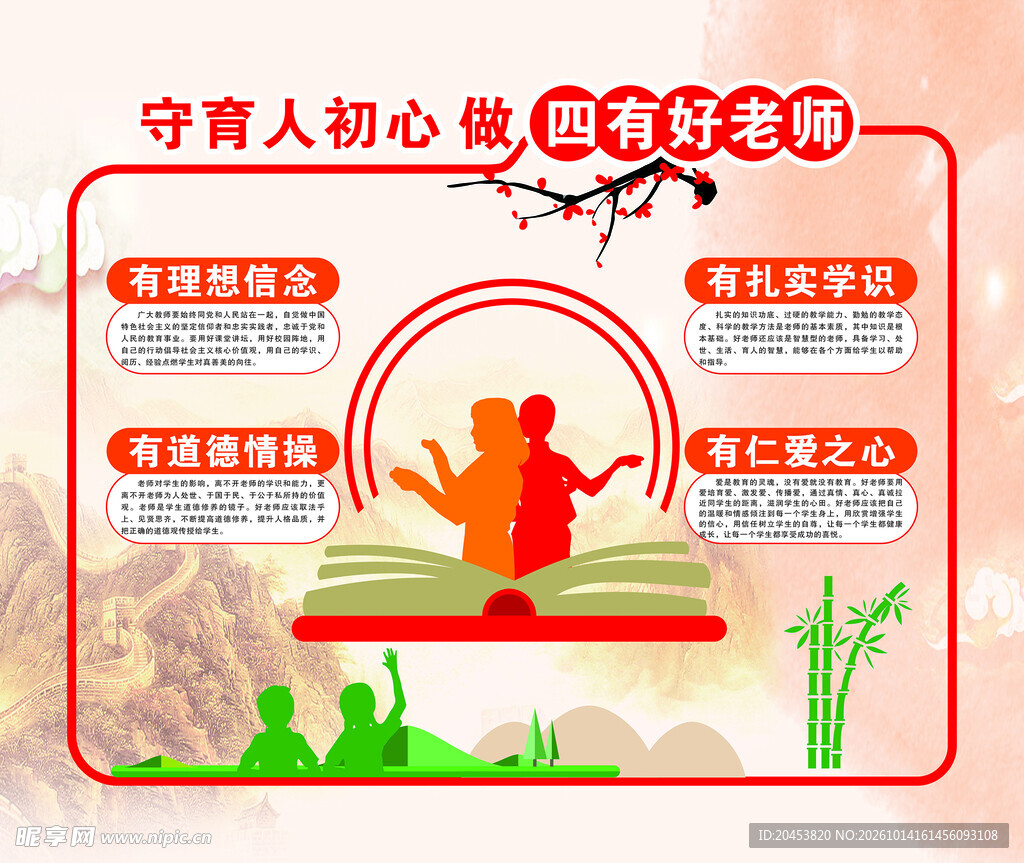 守育人初心做四有好老师