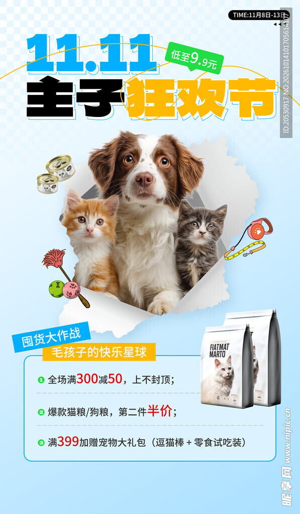 双11宠物主子狂欢节