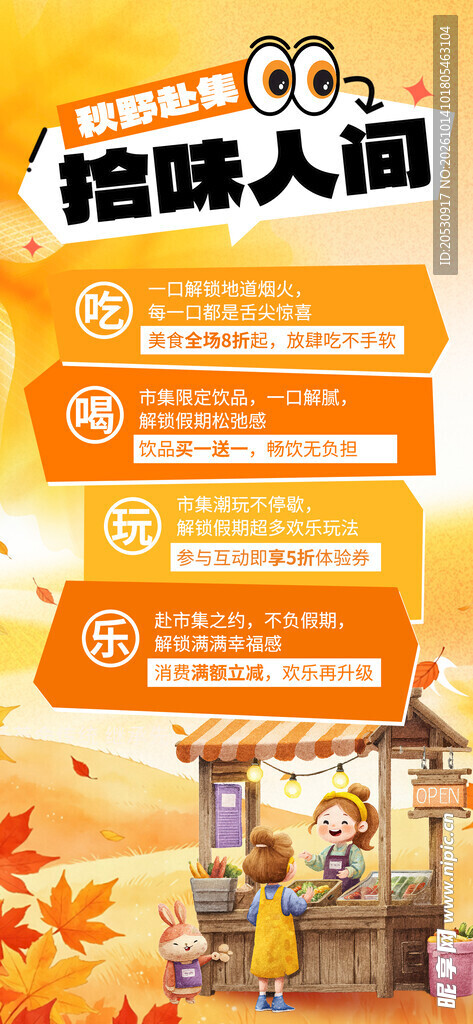 拾味人间美食宣传海报