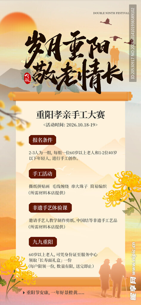 重阳敬老主题宣传海报