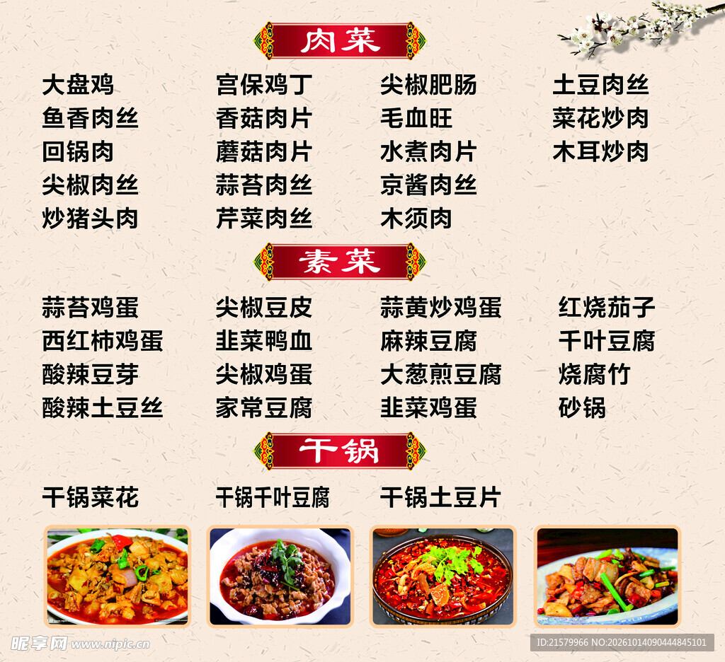 家常菜菜单