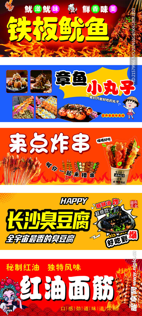街头小吃宣传海报合集