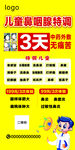 儿童鼻咽腺特调海报