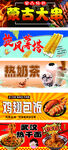 特色美食小吃宣传横幅