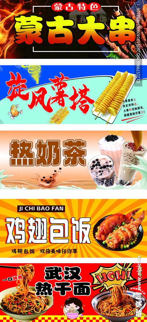 特色美食小吃宣传横幅