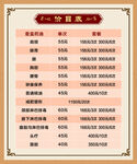 养生馆价目表