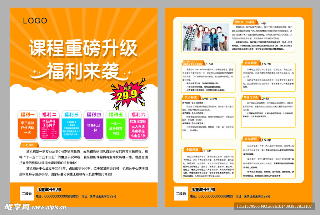 课程升级福利宣传单