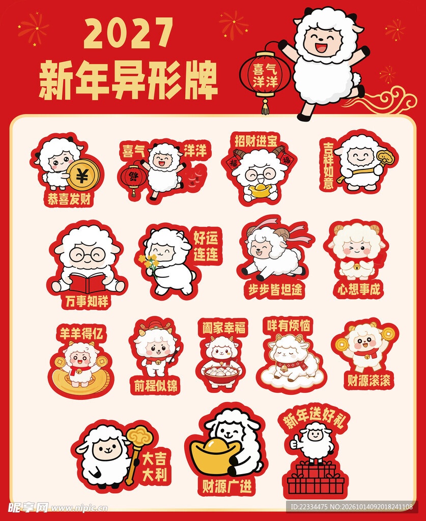 羊年异形牌