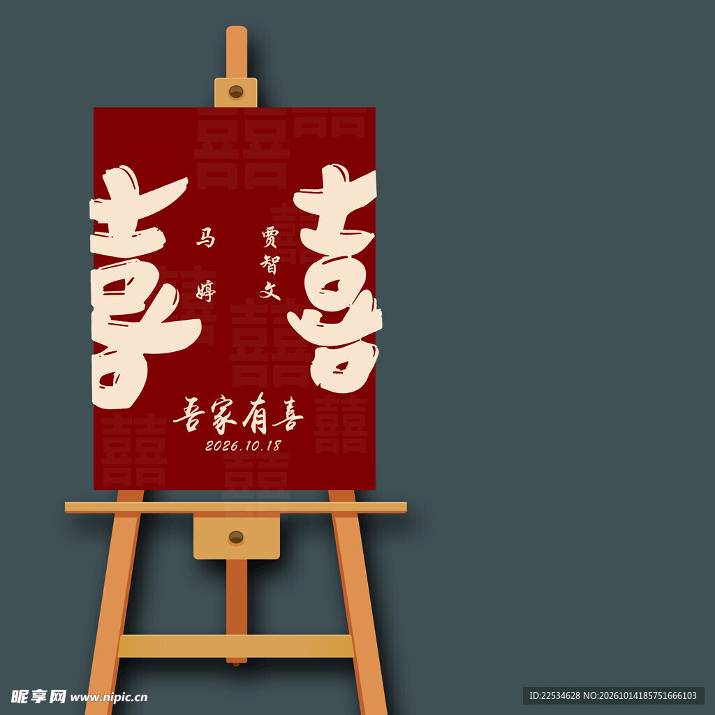 迎宾牌