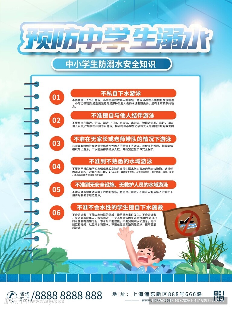 预防中学生溺水宣传海报