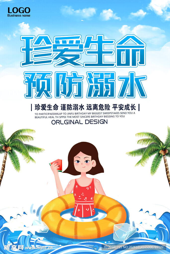 防溺水安全