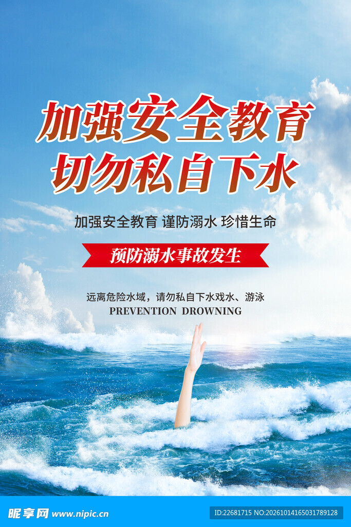 防溺水安全