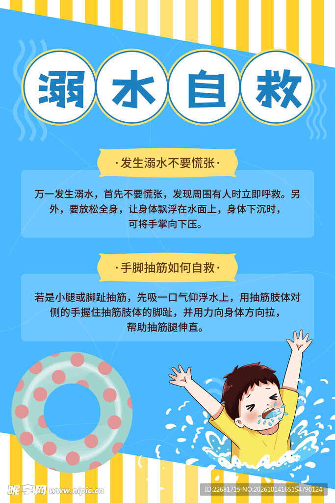 防溺水安全