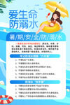 校园防溺水