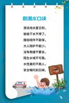防溺水安全口诀海报